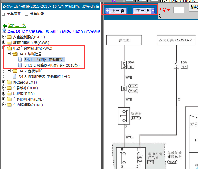 2015-2018年郑州日产锐骐皮卡电动车窗电路图
