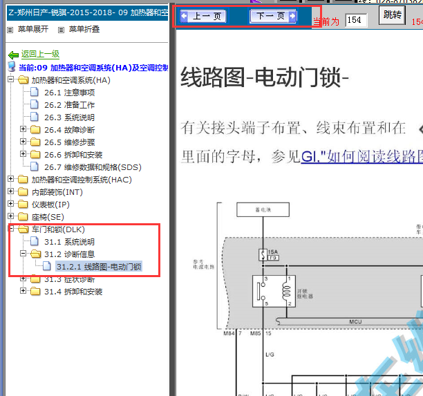 2015-2018年锐旗皮卡车门和锁电路图