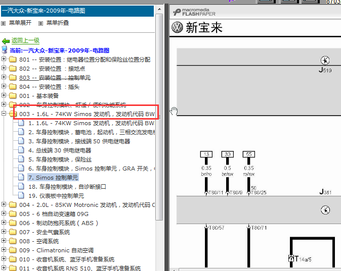 09年大众宝来发动机电路图