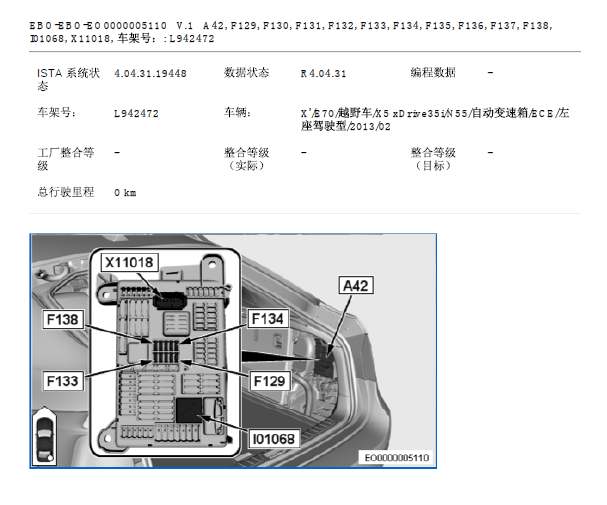 13年宝马X5继电器图