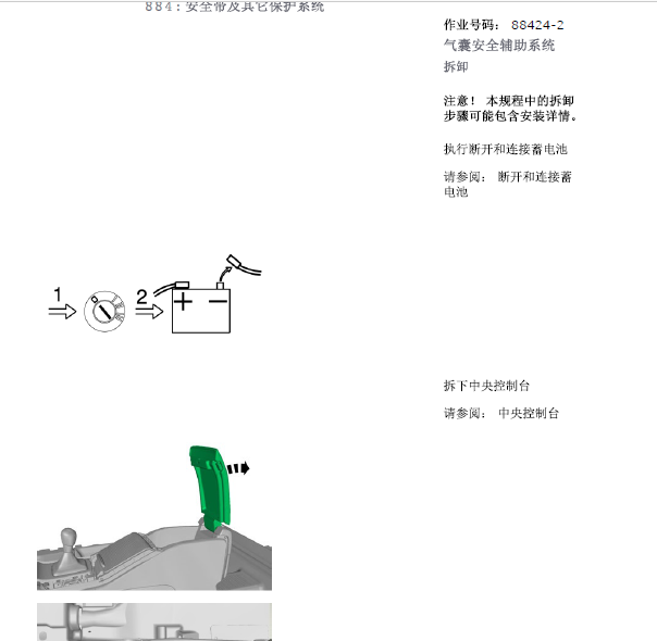 10年沃尔沃S80L气囊拆装