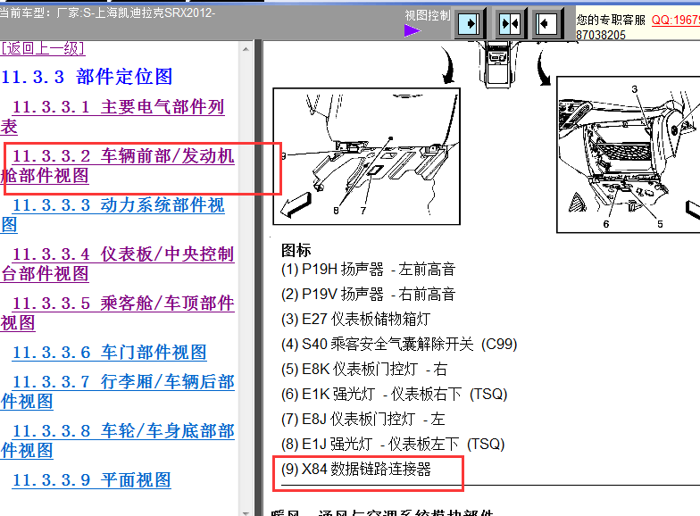 12年凯迪拉克SRX数据线位置