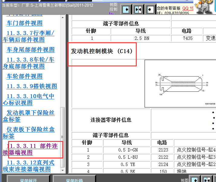 12年别克赛欧发动机针脚图