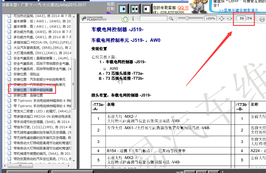 15年大众捷达J5159针脚图