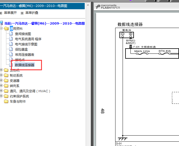 09-10年一汽马自达6数据线电路图