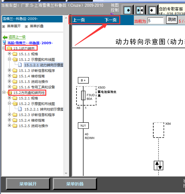10年科鲁兹转向系统线路图