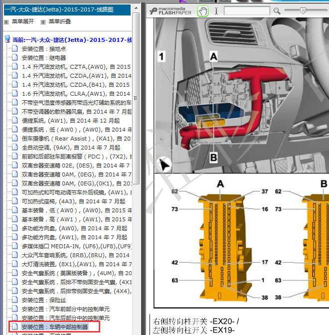2015-2017年大众捷达车身控制单元电路图