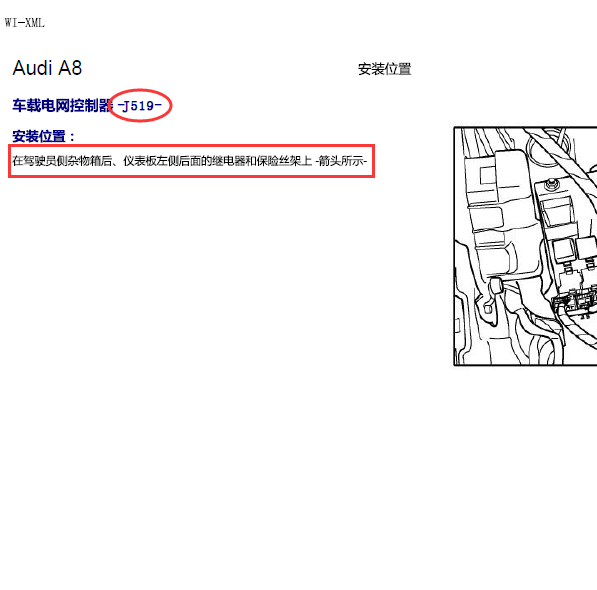 10年奥迪A8 J519位置