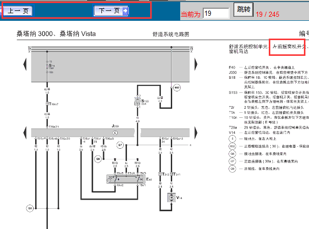 2013年大众桑塔纳志俊舒适系统电路图