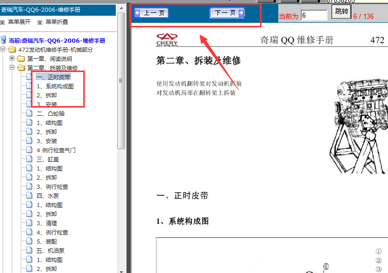 06年奇瑞QQ6发动机正时