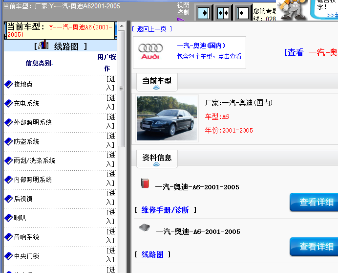 01年奥迪A6维修资料
