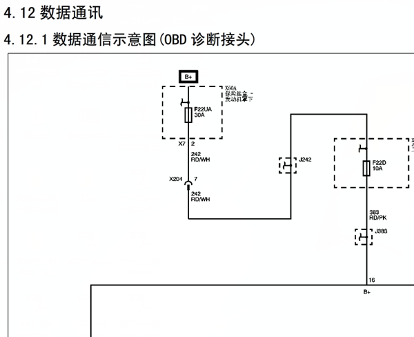 2017年宝骏560诊断口接线图