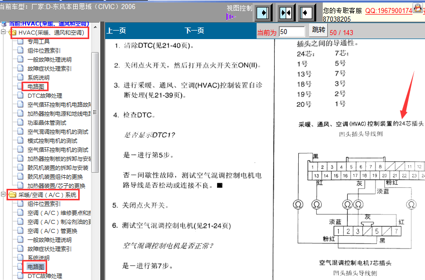 2006年本田思域24针空调针脚