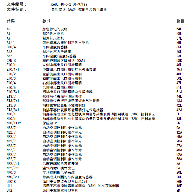 09年奔驰C200K空调风扇线路图