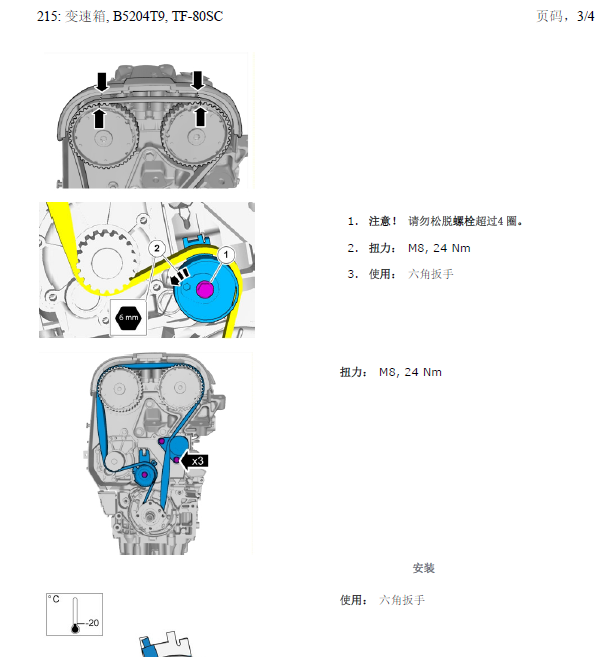 12年S60发动机正时
