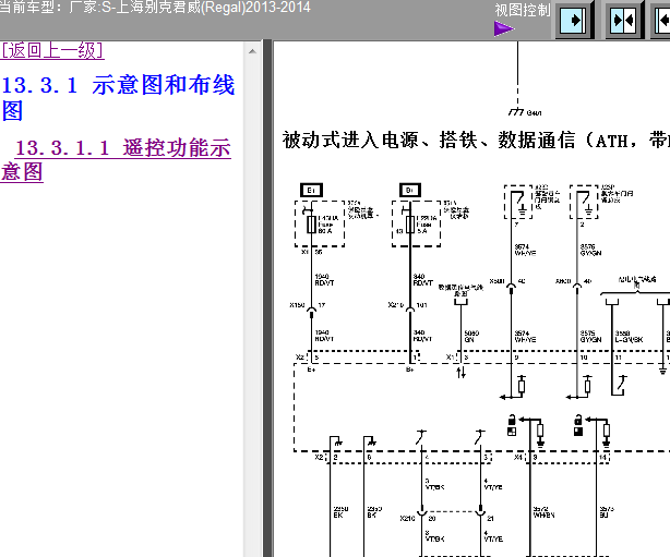13年别克君威智能钥匙电路图