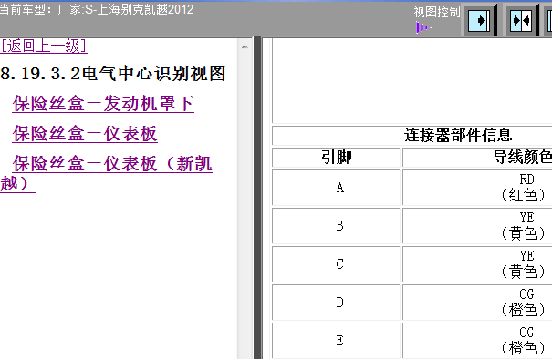 12年凯越保险盒针脚图