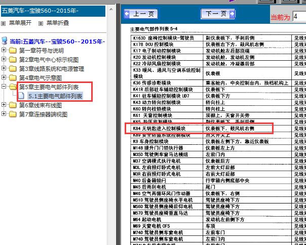 15年宝骏560无钥匙模块安装位置