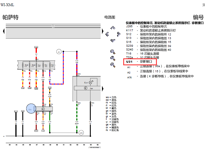 01年大众帕萨特诊断接口电路图