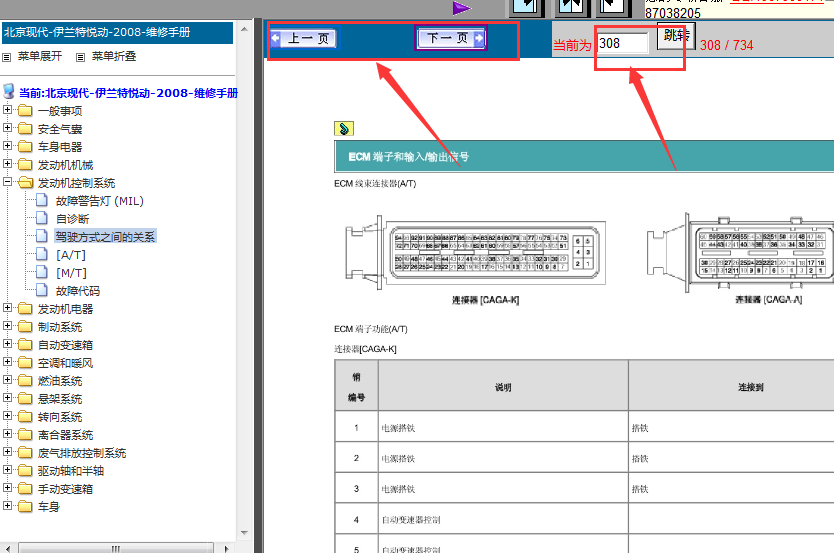 08年现代伊兰特发动机针脚图