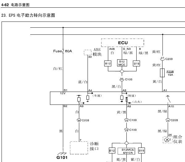 五菱宏光S转向系统电路图