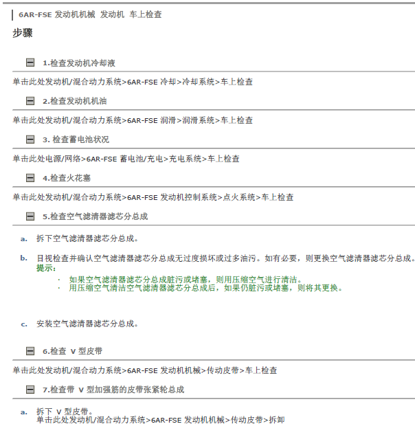 16年凯美瑞6AR发动机维修手册
