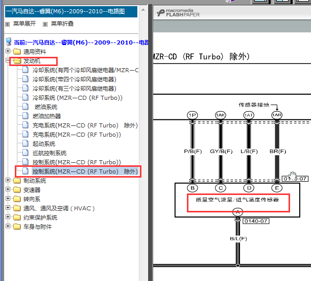 20096-2010年马自达6 空调流量传感器电路图