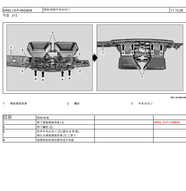 13年奔驰E260L空调维修手册