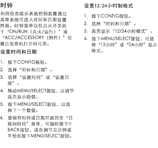 12年科迈罗时钟调整方法