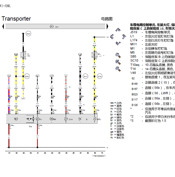 13年迈特威大灯线路图