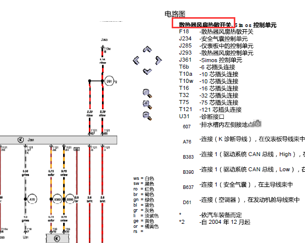 大众捷达风扇电路图