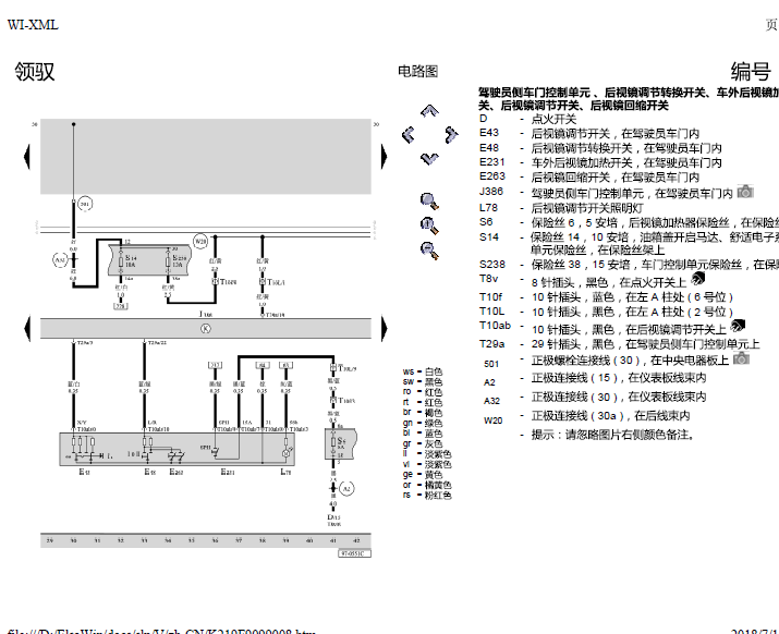 07年大众帕萨特领驭后视镜电路图
