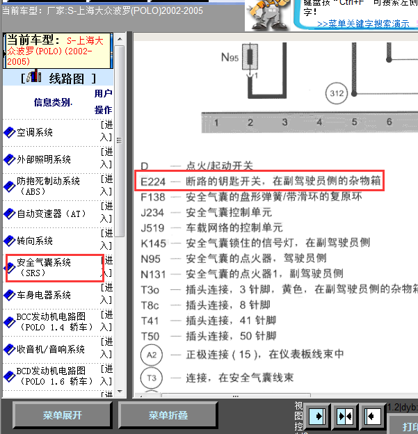 05年波罗气囊线路图