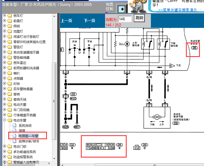 04年日产阳光车窗开关电路针脚图