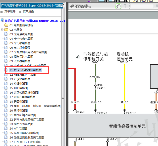 2015-2016年传祺GS5智能钥匙电路图