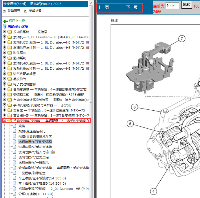 2005-2008年福特福克斯手动变速箱维修手册