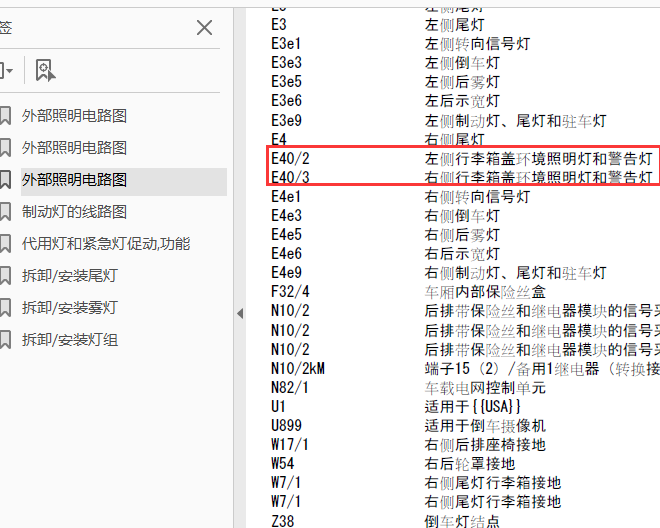 12年奔驰S300L灯光电路图