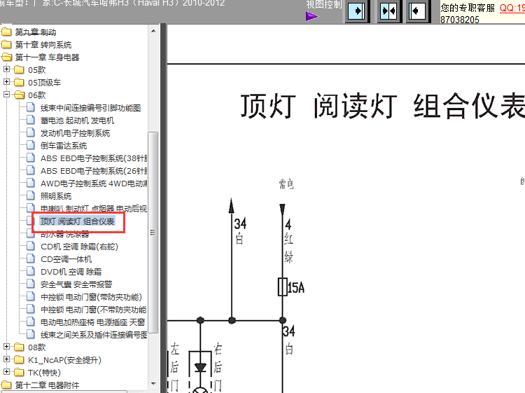 06年长城哈弗H3仪表 电路图