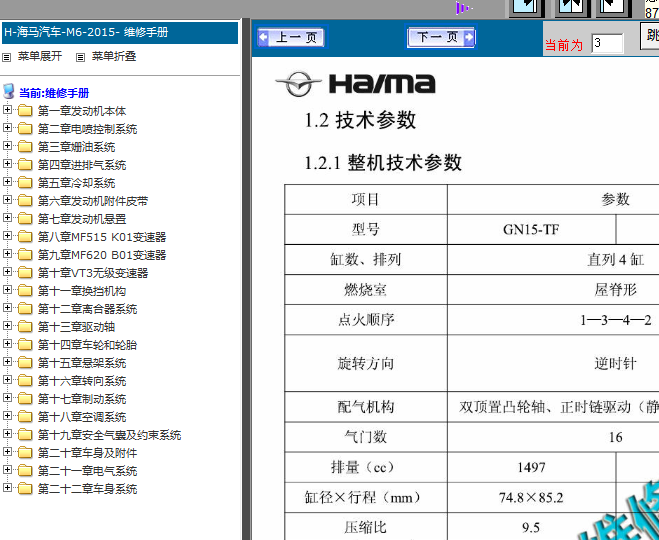 15年海马M6维修手册