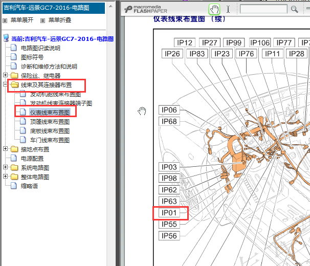 2015年吉利远景CAN元件位置