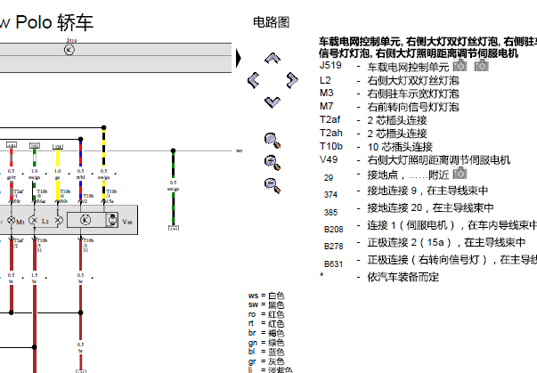 2011年大众POLO 大灯电路图