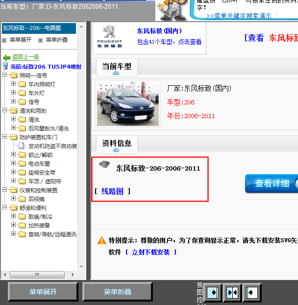 06年标致206全车线路图
