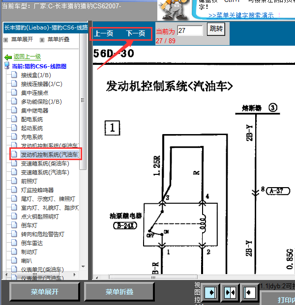 07年猎豹CS6发动机线路图