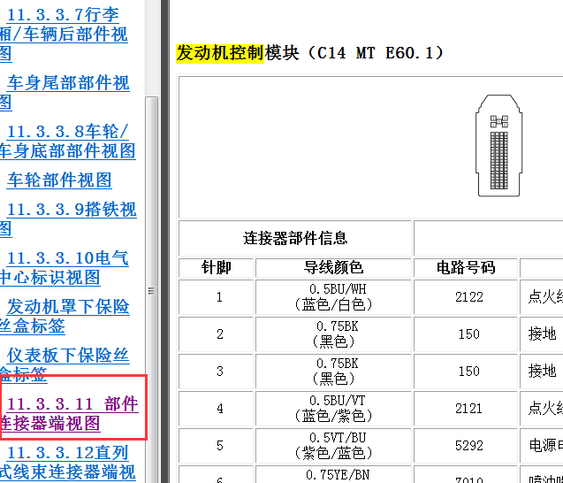 2011年雪佛兰赛欧发动机针脚