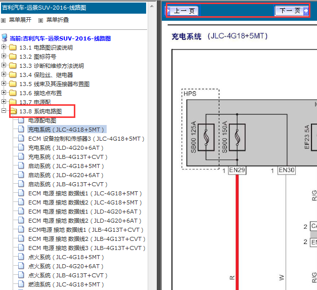 2016年吉利远景SUV电路图