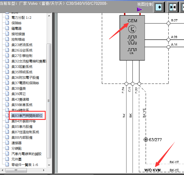 08年沃尔沃C30  CEM  KVM 电路图