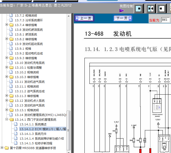 2012年五菱之光西门子发动机电路图