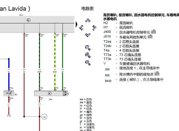 2013年大众朗行雨刮电路图