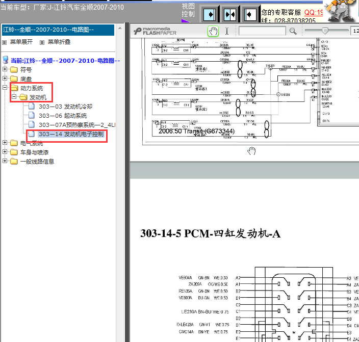 2007-2010年江铃全顺发动机针脚和电路图