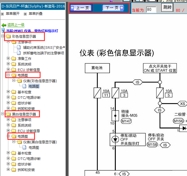 2016年东风日产轩逸仪表电路图